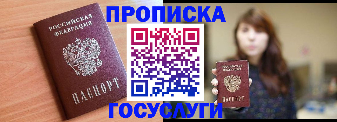 прописка гарантия в Бугульме