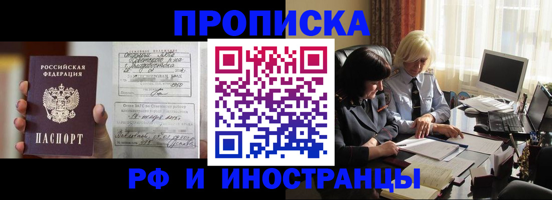 прописка для работы в Бугульме