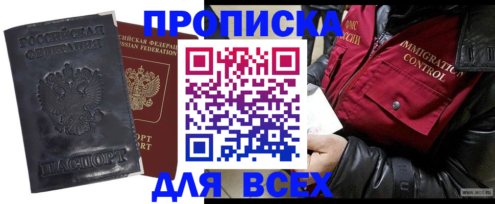 прописка в квартире в Бугульме